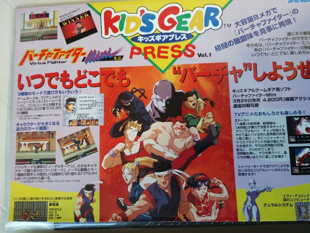 東京ゲームショウ1996公式ガイドブック　他まとめてファイル