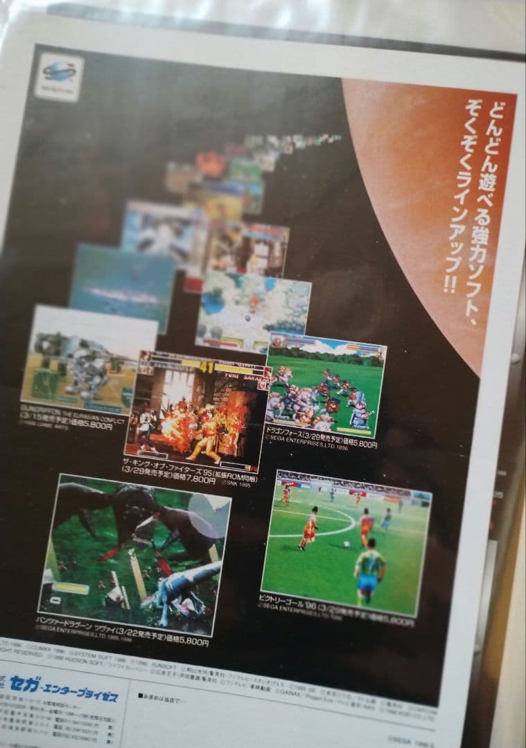 東京ゲームショウ1996公式ガイドブック　他まとめてファイル