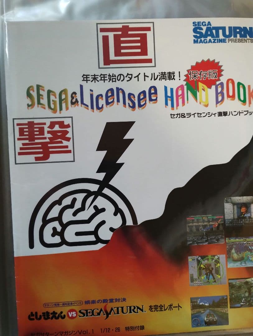 東京ゲームショウ1996公式ガイドブック　他まとめてファイル