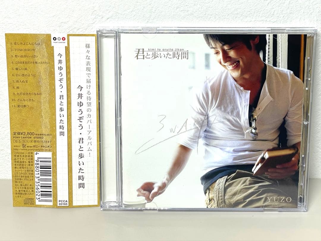 CD 今井ゆうぞう 君と歩いた時間 初回特典 トレカ付 おかあさんといっしょ