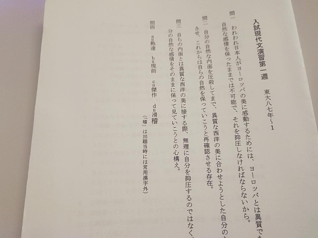鉄緑会による高3現代文入試現代文演習解説冊子　駿台　河合塾　東進　東大現代文