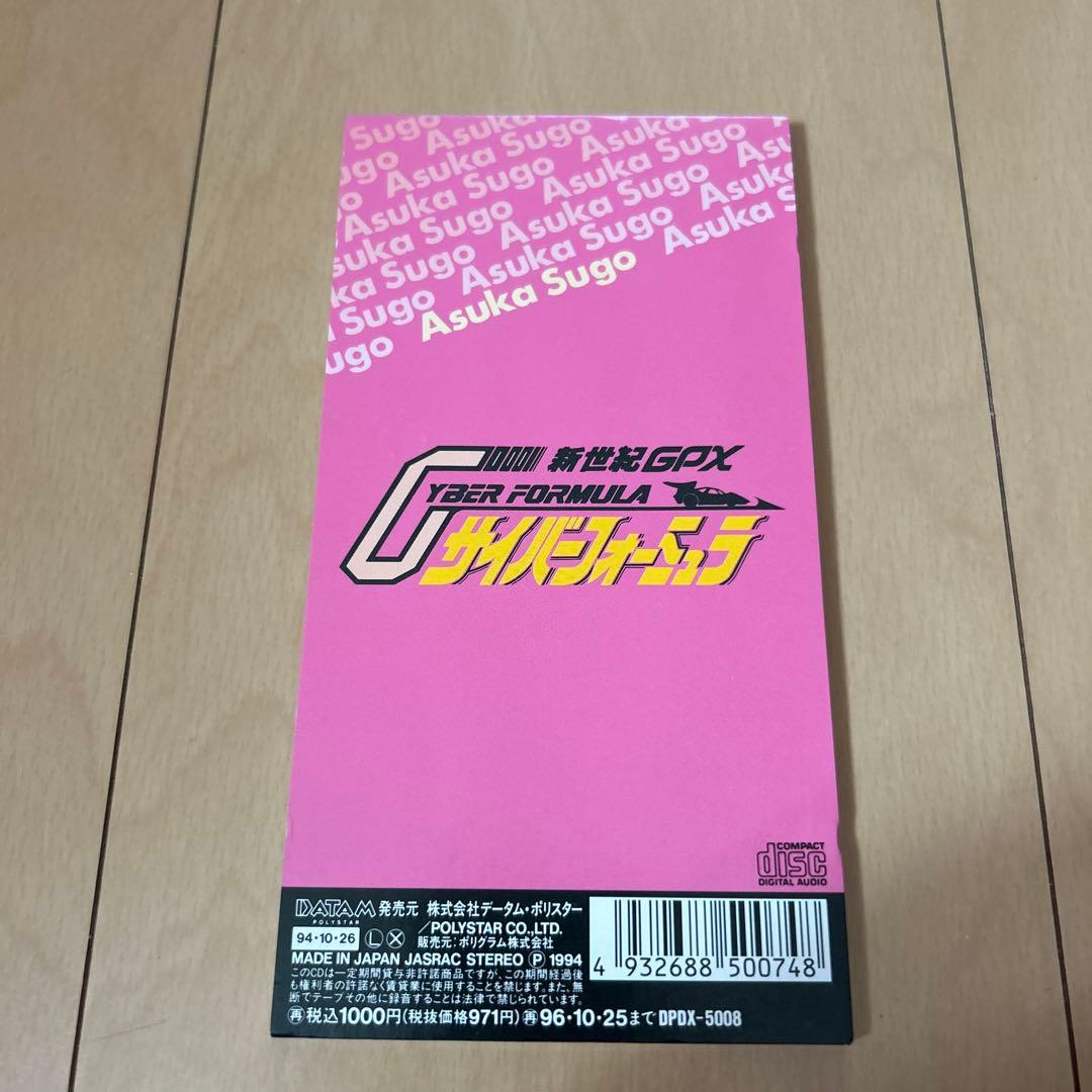 【即購入ok!!】「新世紀GPXサイバーフォーミュラ」菅生あすか シングル