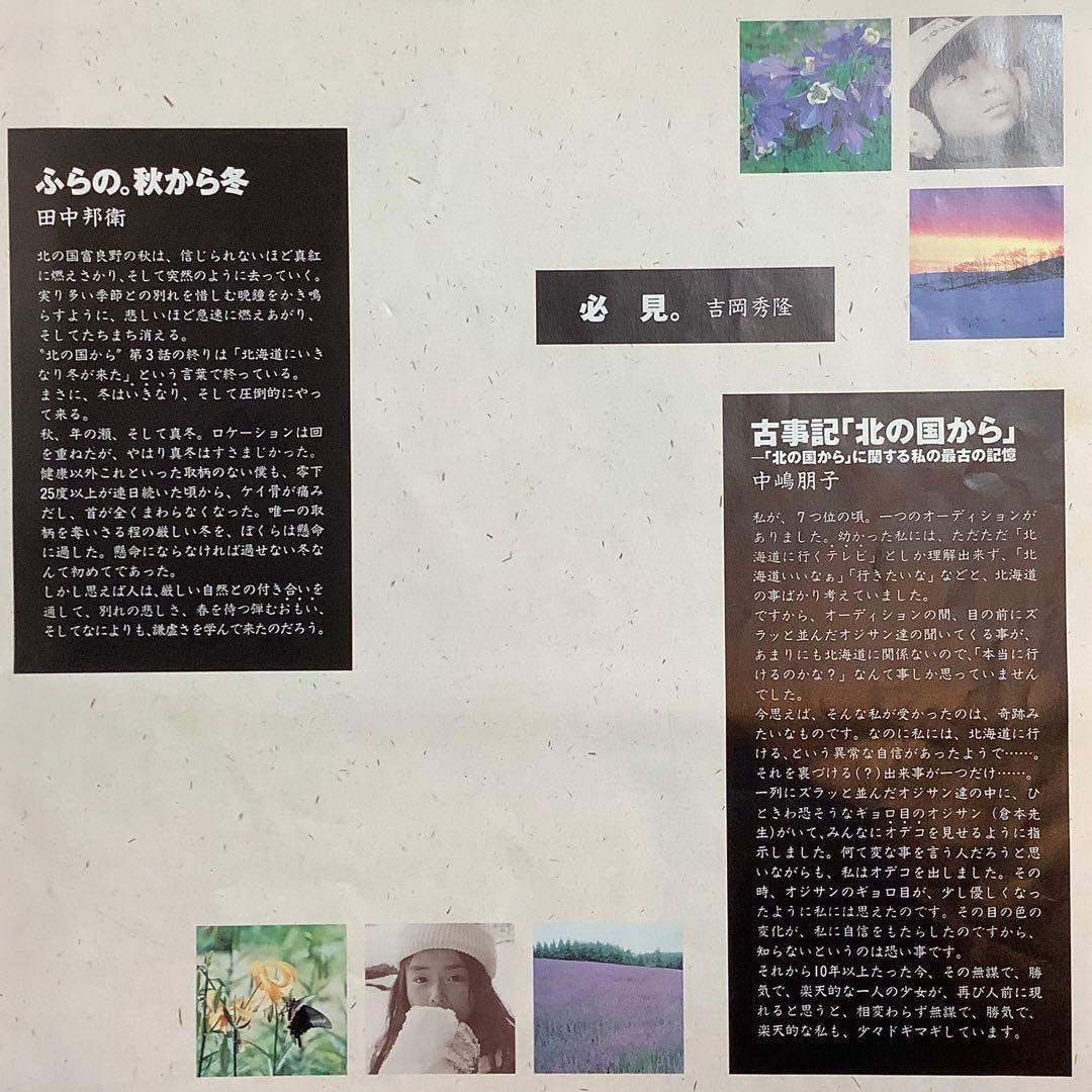 テレビドラマシリーズ北の国から　上巻6枚組・下巻6枚組 (レーザーディスク版)