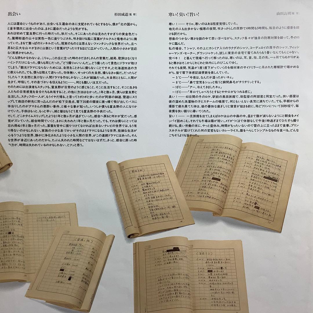 テレビドラマシリーズ北の国から　上巻6枚組・下巻6枚組 (レーザーディスク版)