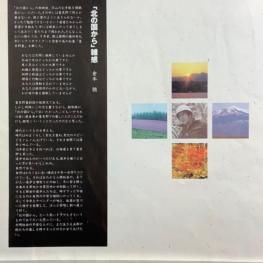 テレビドラマシリーズ北の国から　上巻6枚組・下巻6枚組 (レーザーディスク版)