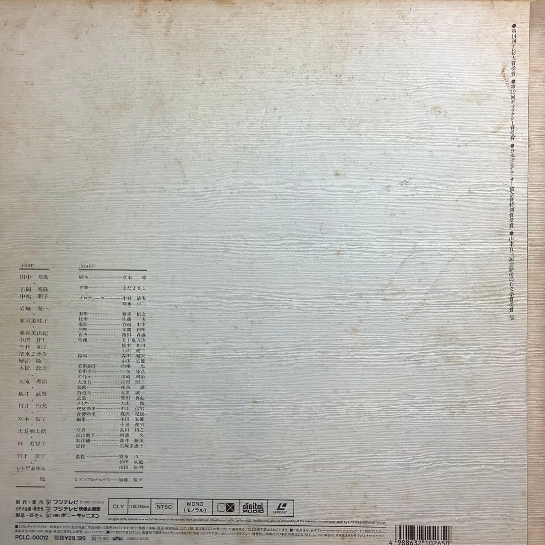 テレビドラマシリーズ北の国から　上巻6枚組・下巻6枚組 (レーザーディスク版)