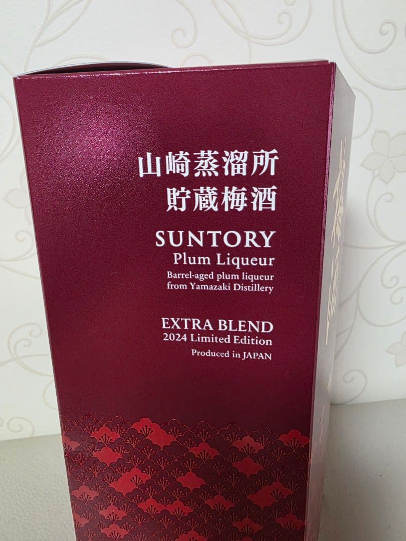 サントリー　山崎蒸留所　貯蔵梅酒