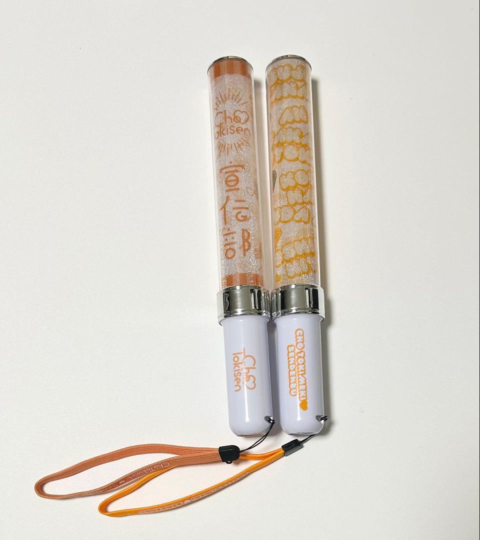 超ときめき♡宣伝部 とき宣 ペンライト