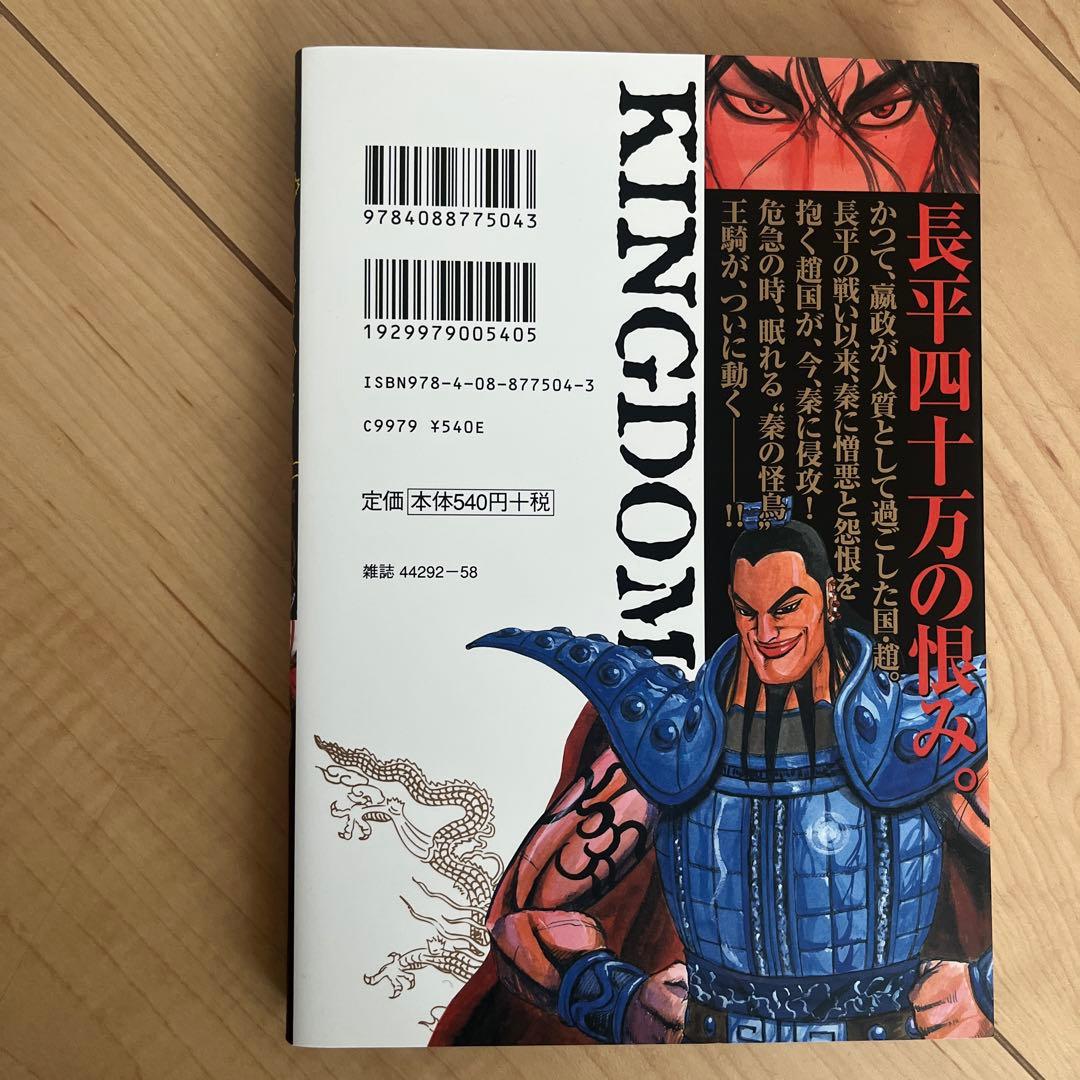 キングダム 1〜77巻セット