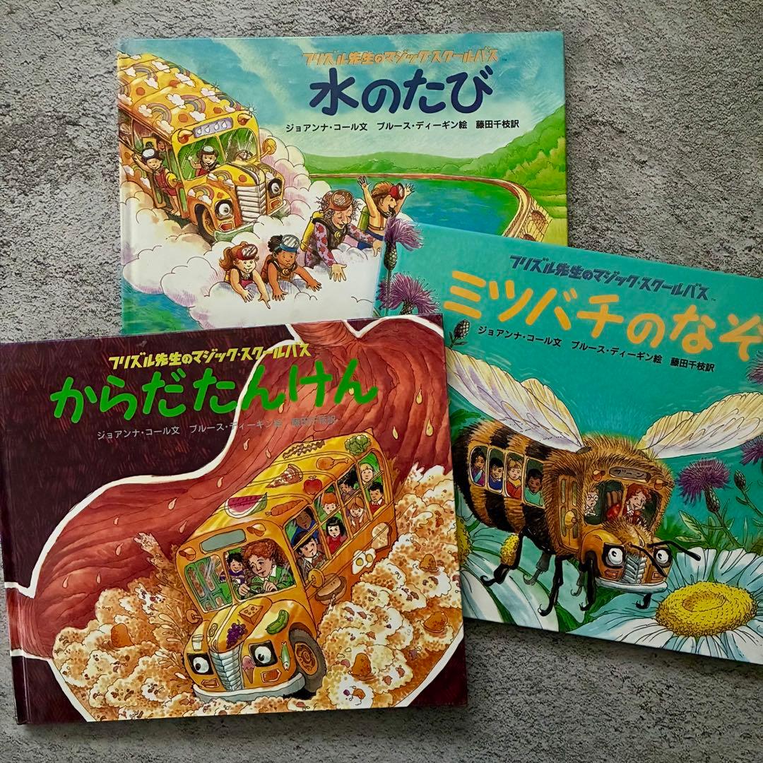 フリズル先生のマジック・スクールバス