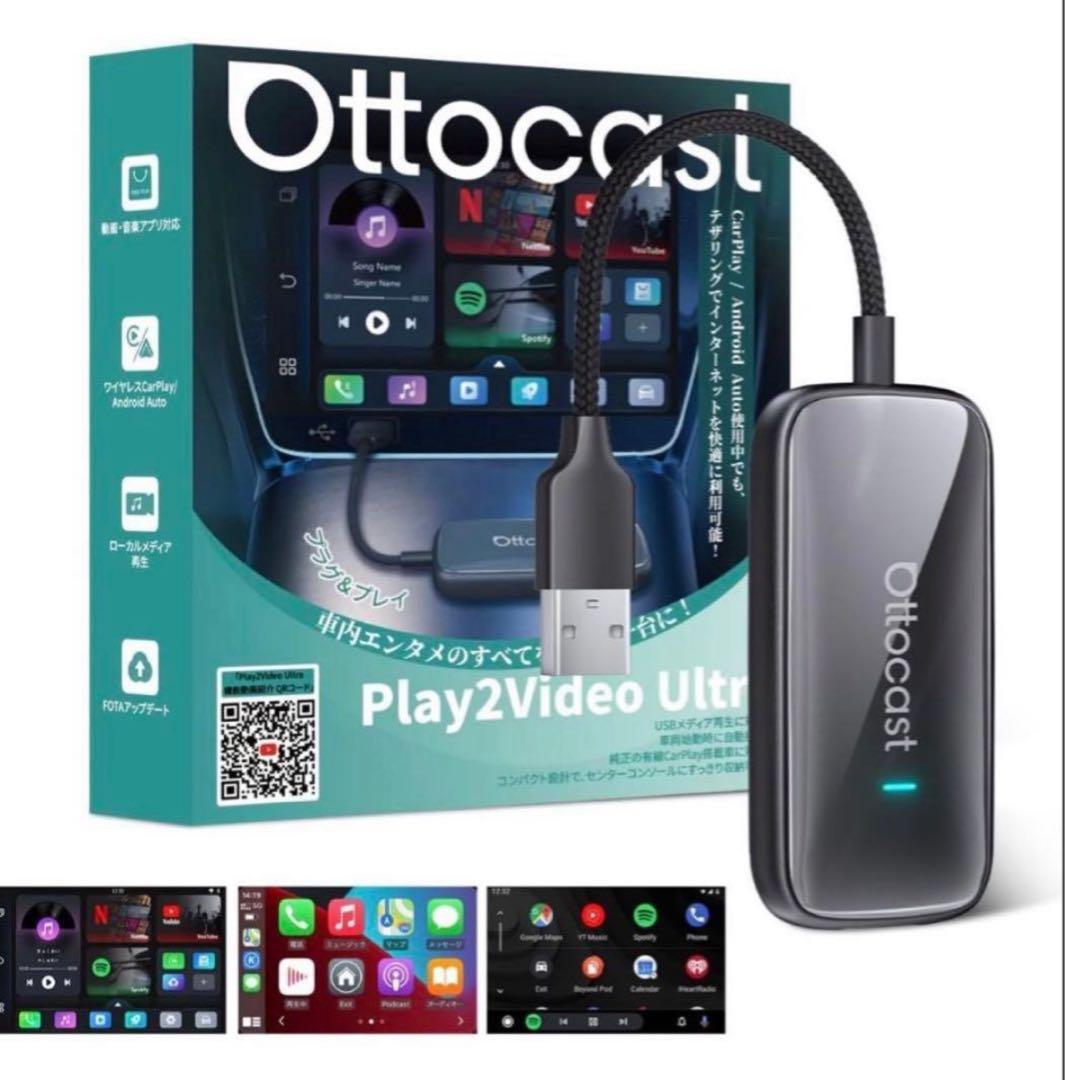Ottocast Play2Video Ultra 【未使用に近い】