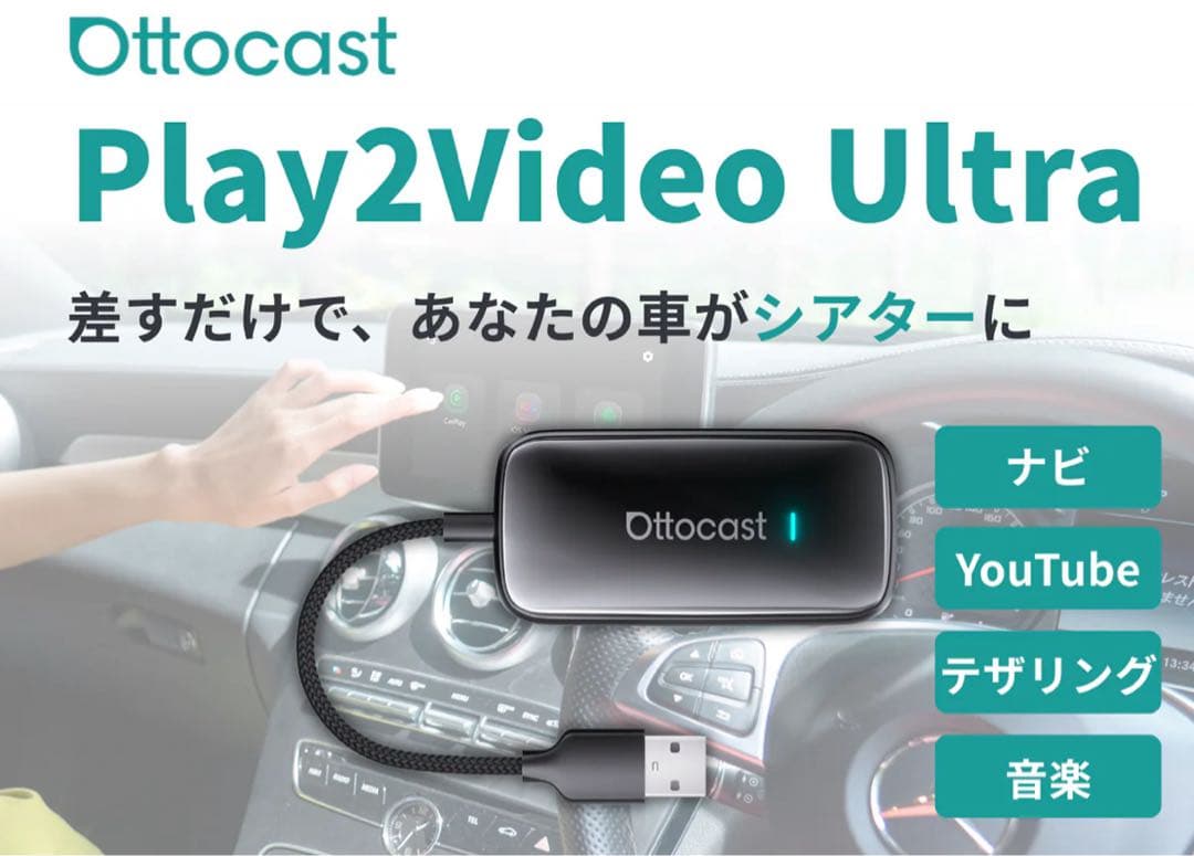 Ottocast Play2Video Ultra 【未使用に近い】
