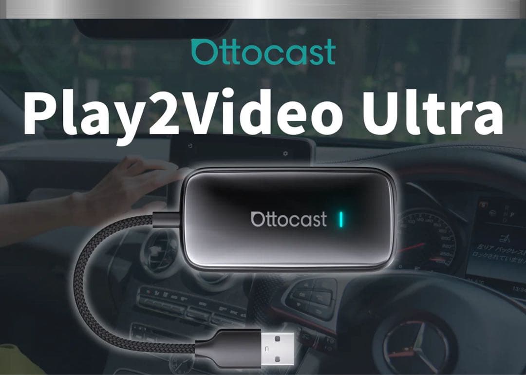 Ottocast Play2Video Ultra 【未使用に近い】