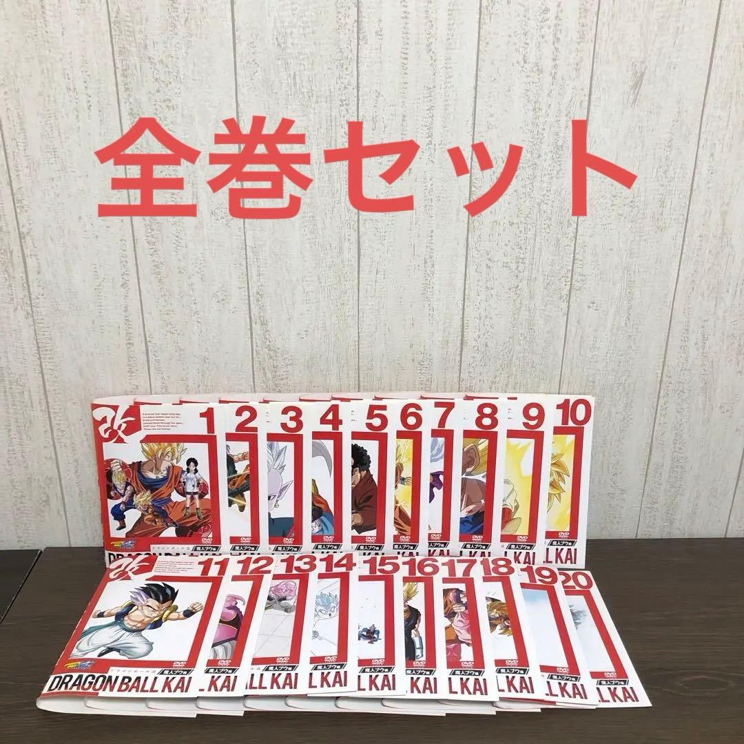 ドラゴンボール改 魔神ブウ編 DVD 全20巻　全巻セット