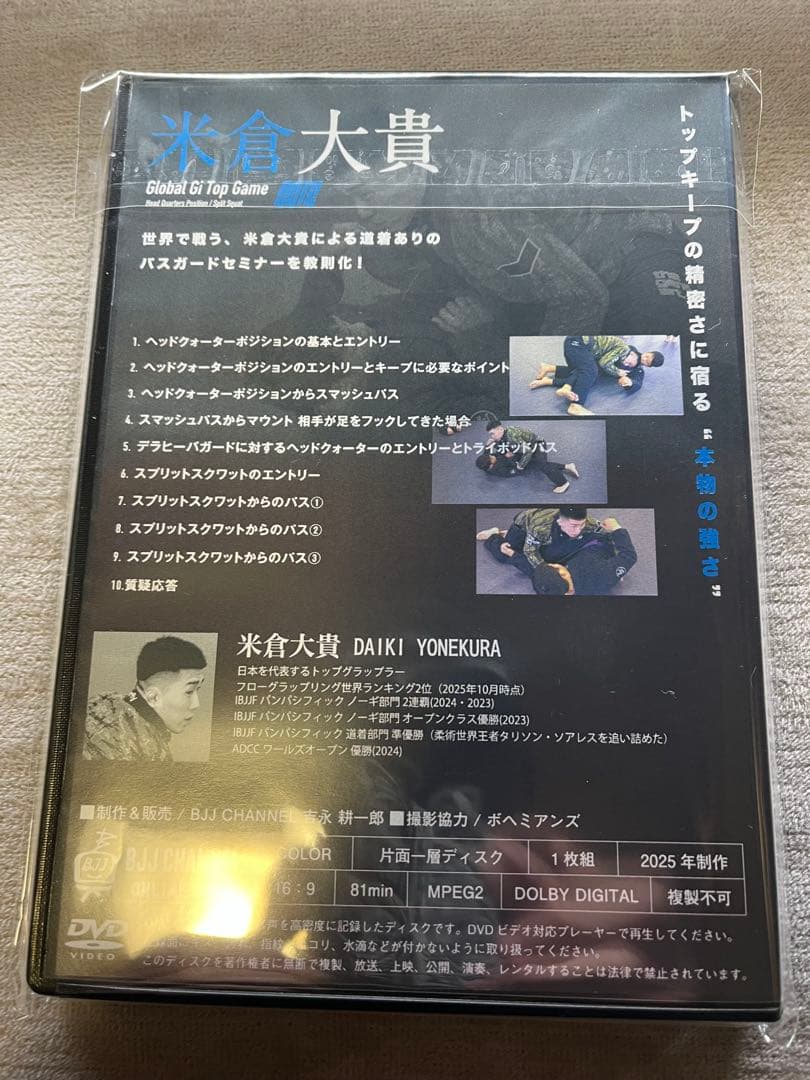 米倉大貴DVD2枚セット＊トップ&ボトムGlobal Gi Game＊柔術教則