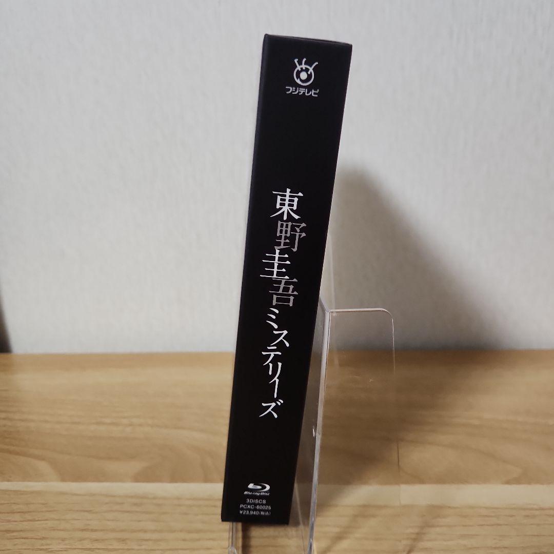 東野圭吾ミステリーズ Blu-ray BOX〈3枚組〉