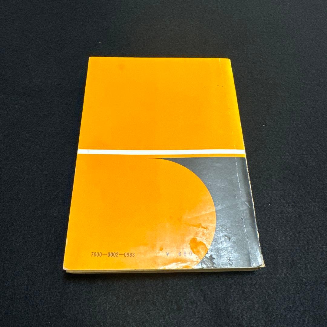 東京大学　東大　理科　理系　1975年版　赤本 関東出版社