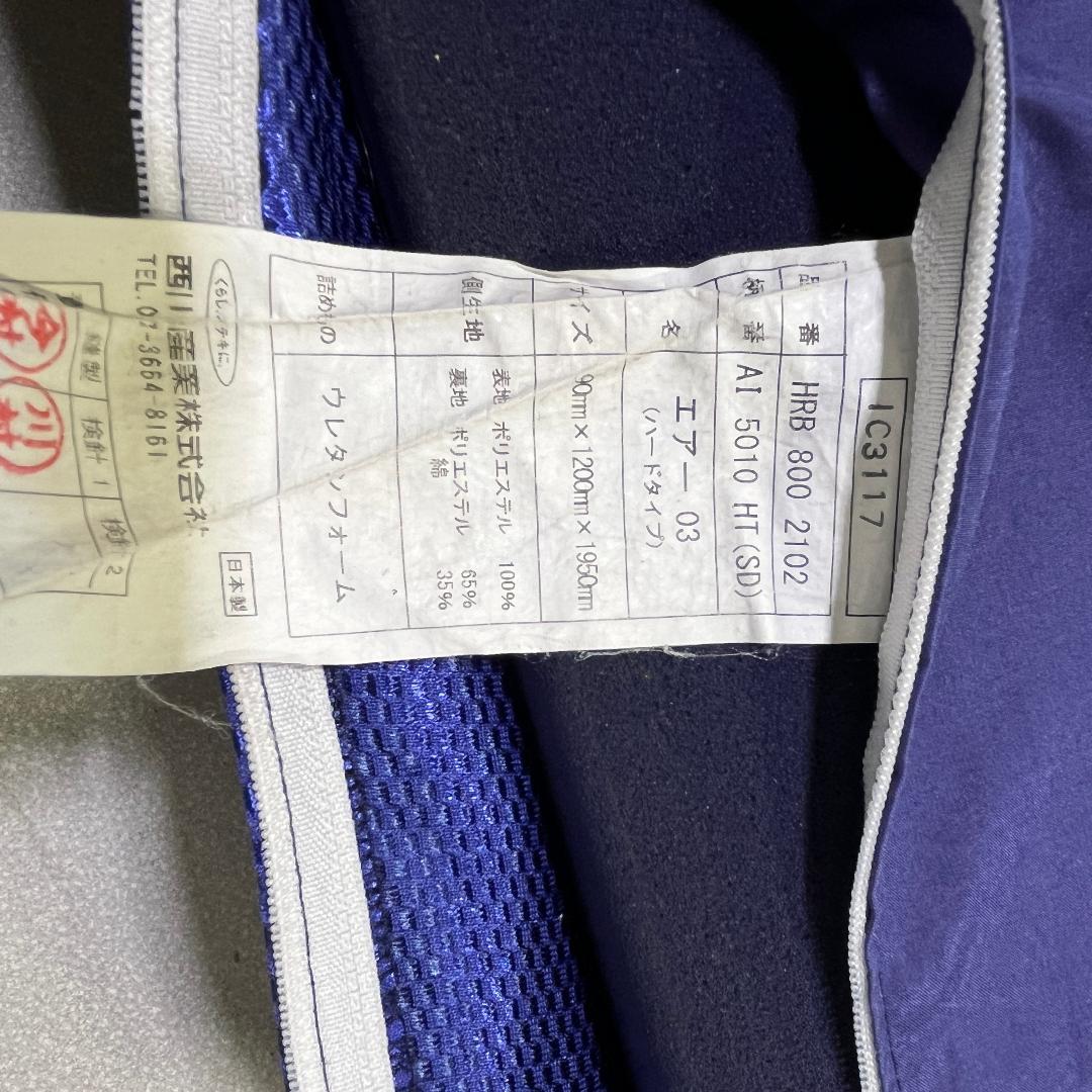 西川産業 AiR エアー03 ハード HRB 8002102 セミWマットレス