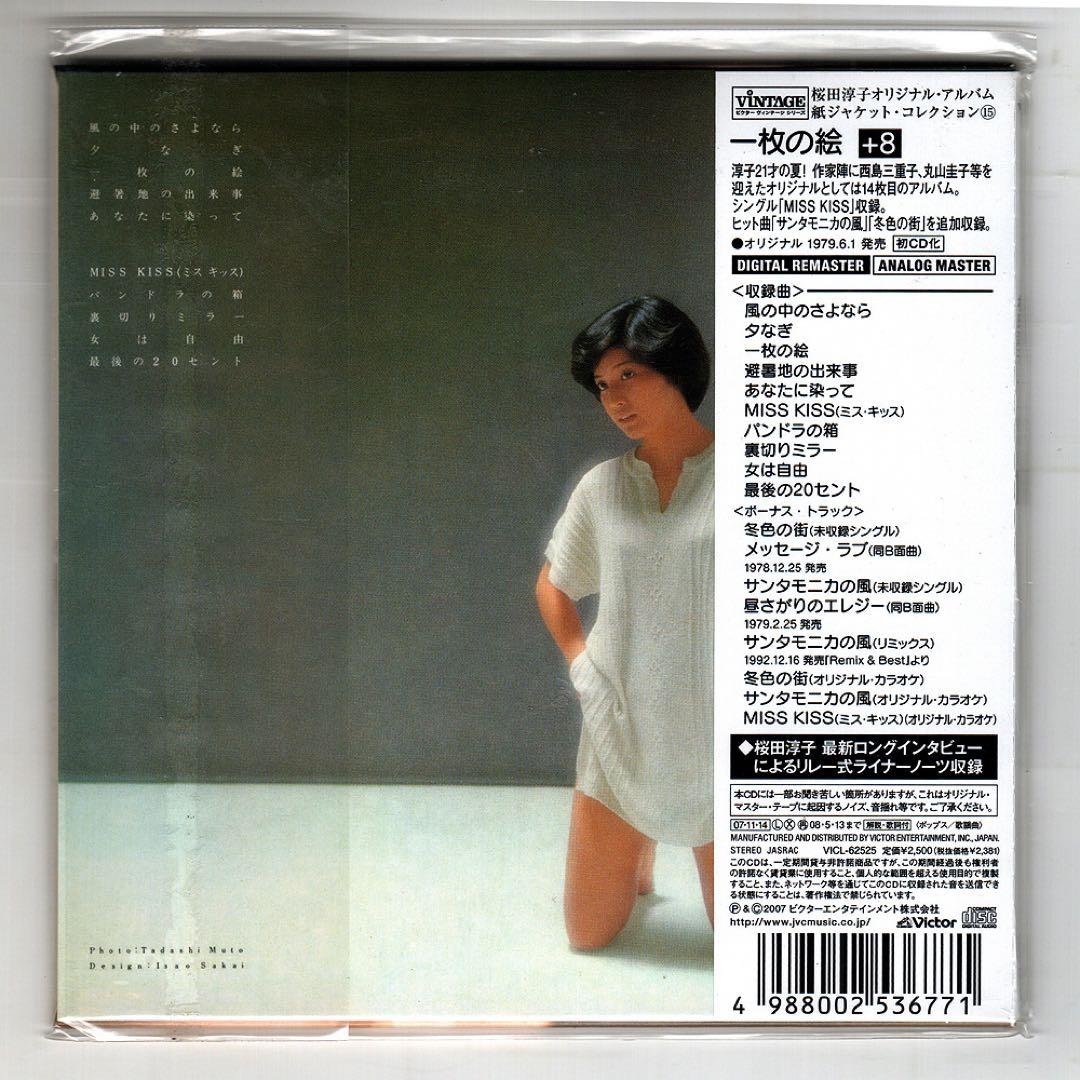 【紙ジャケットCD】桜田淳子「一枚の絵［＋8］」廃盤　レア