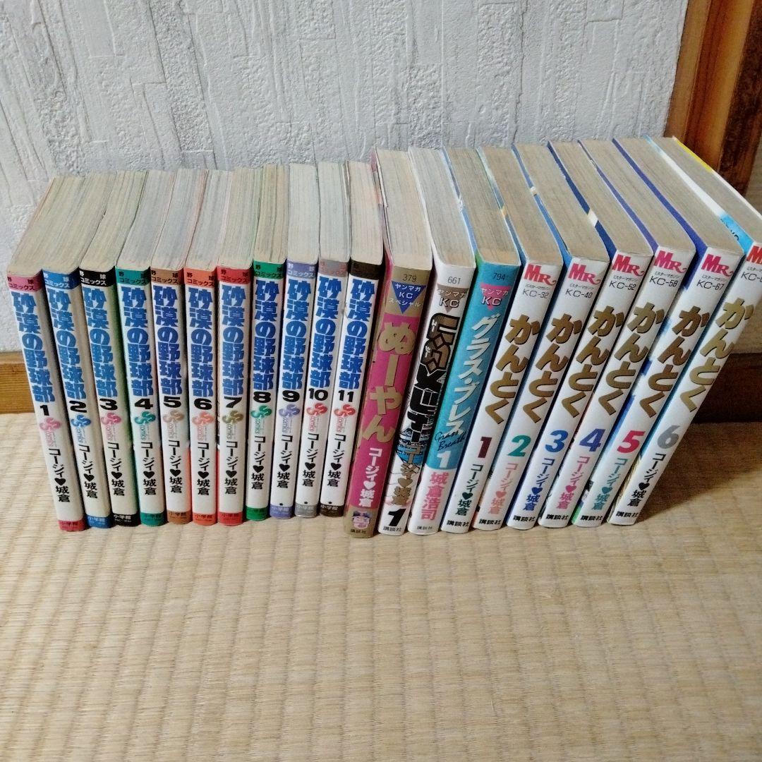 コージィ白倉セット.かんとく.砂漠の野球部.ぬーやん.UGメジャー.グラス等