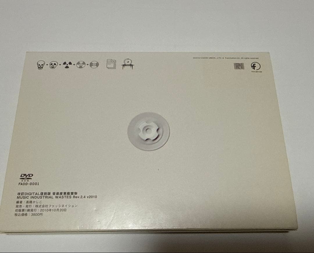 【廃盤】改訂DIGITAL復刻版 音楽産業廃棄物 Rev.2.4 v2010