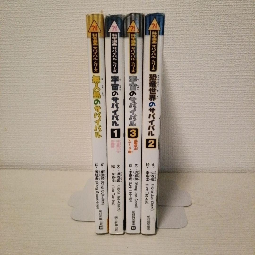 科学漫画サバイバルシリーズ 30冊セット かがくるBOOK