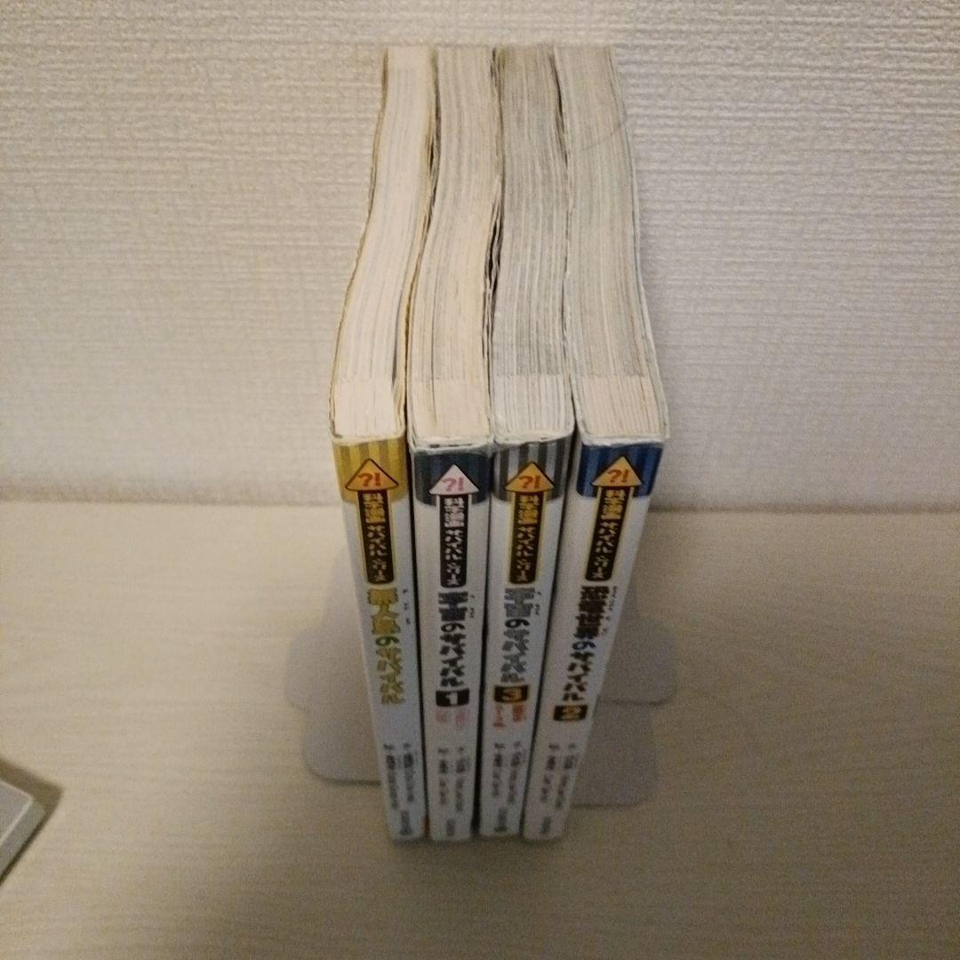 科学漫画サバイバルシリーズ 30冊セット かがくるBOOK