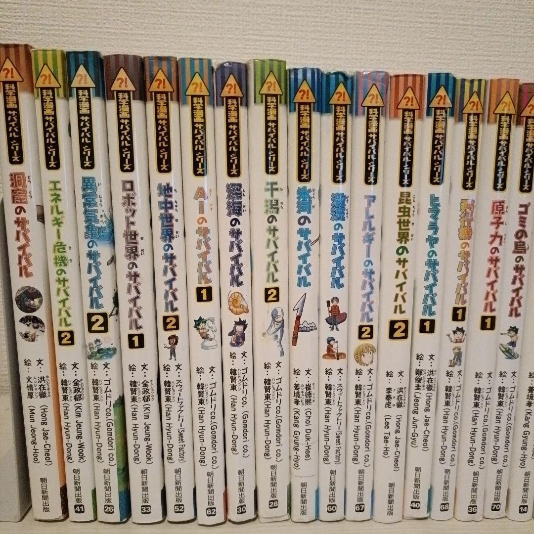科学漫画サバイバルシリーズ 30冊セット かがくるBOOK