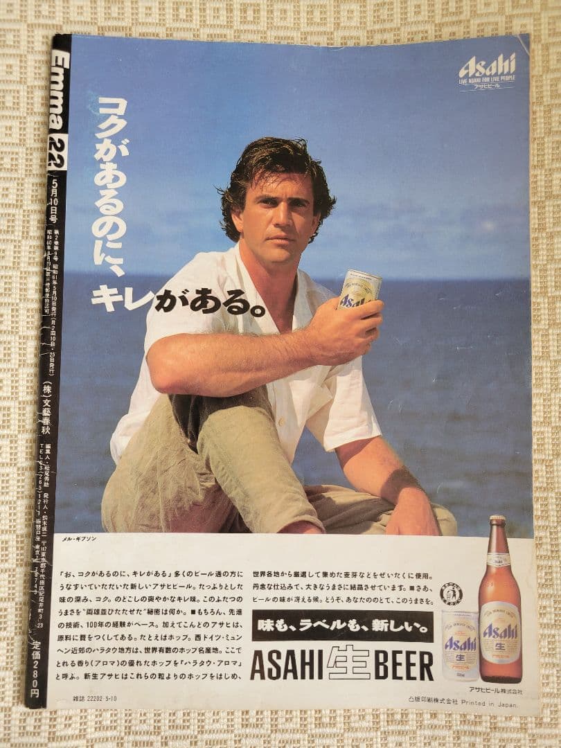 特集：岡田有希子　Emma1986年5月号&噂の真相1986年6月号 超レア2冊