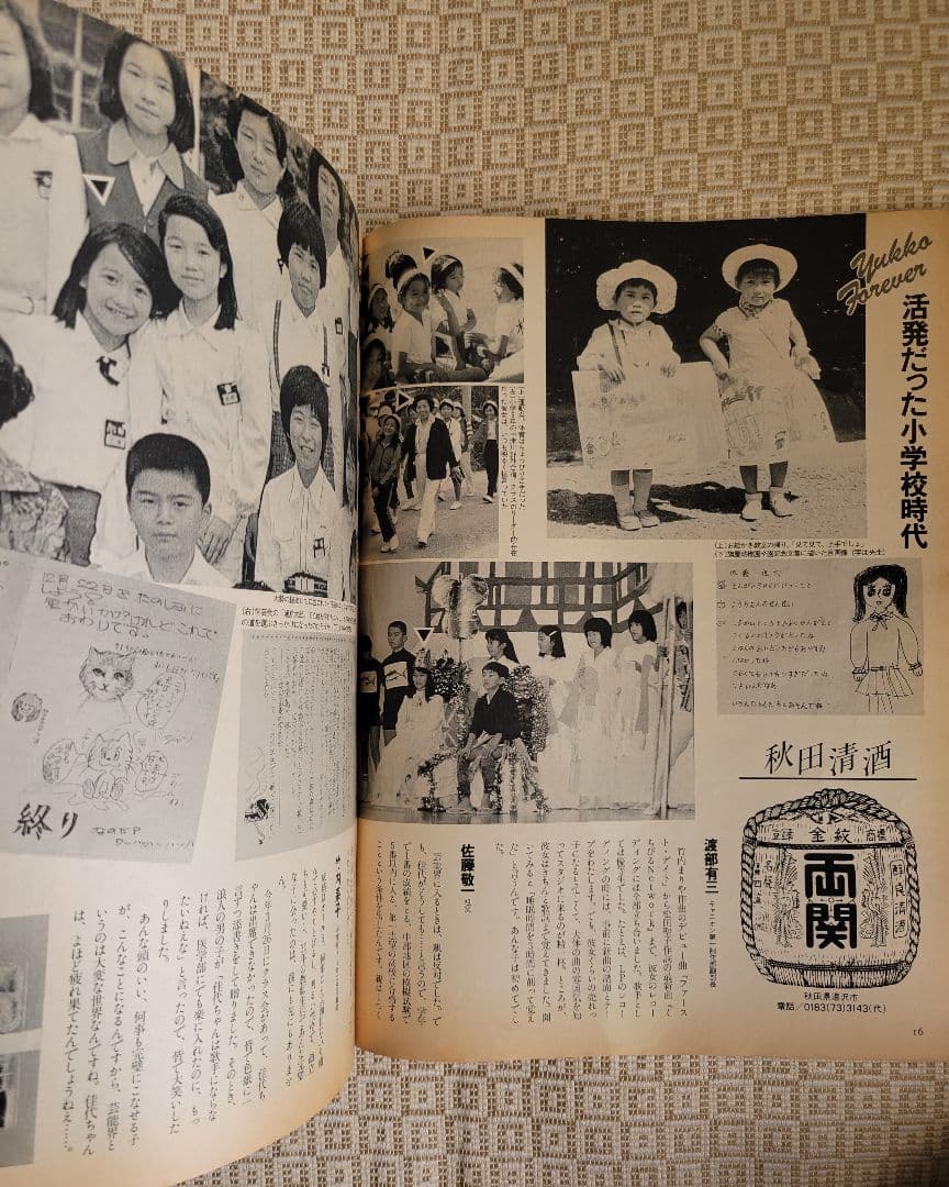 特集：岡田有希子　Emma1986年5月号&噂の真相1986年6月号 超レア2冊