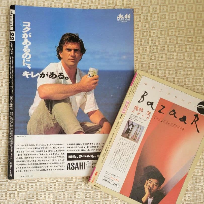 特集：岡田有希子　Emma1986年5月号&噂の真相1986年6月号 超レア2冊