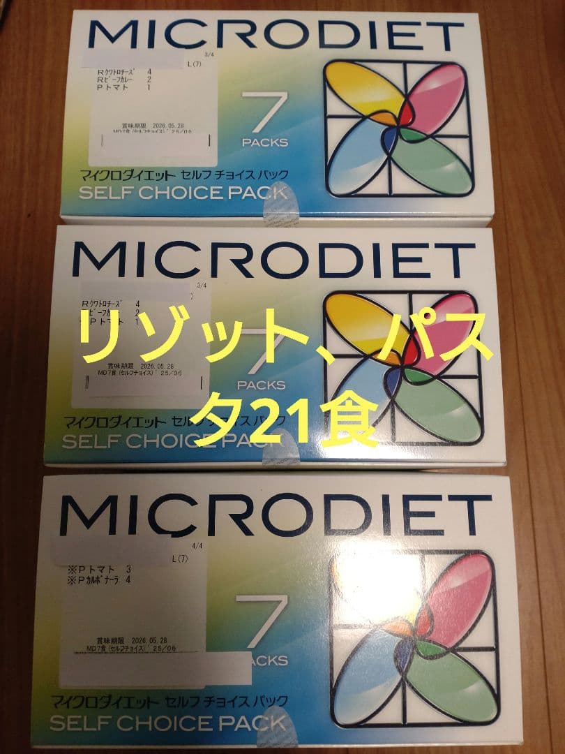 マイクロダイエット　リゾット・パスタ21食