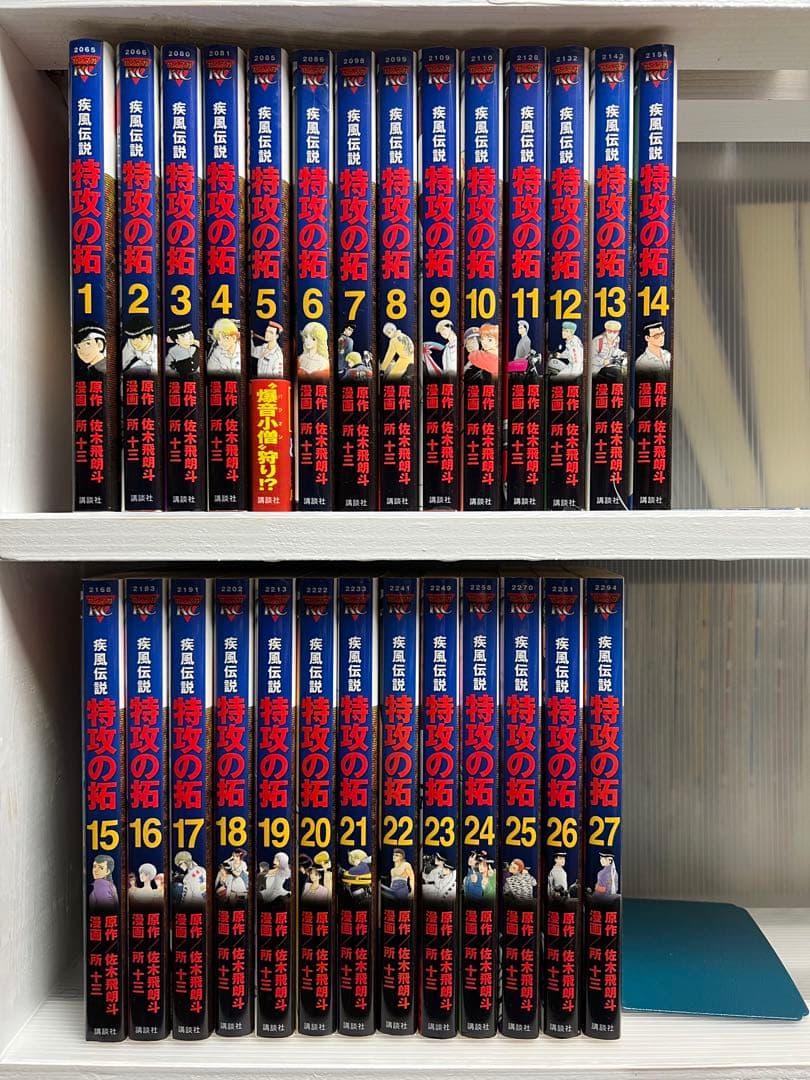 【新装版】疾風伝説　特攻の拓 　全27巻完結 まとめセット　 佐木飛朗斗 所十三