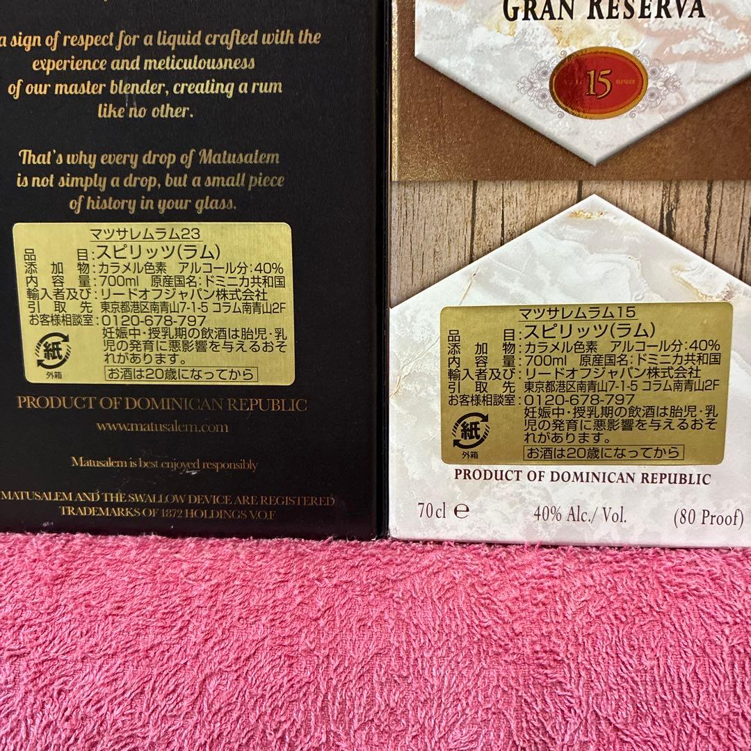 ロン マツサレム　2種　700ml ラム酒