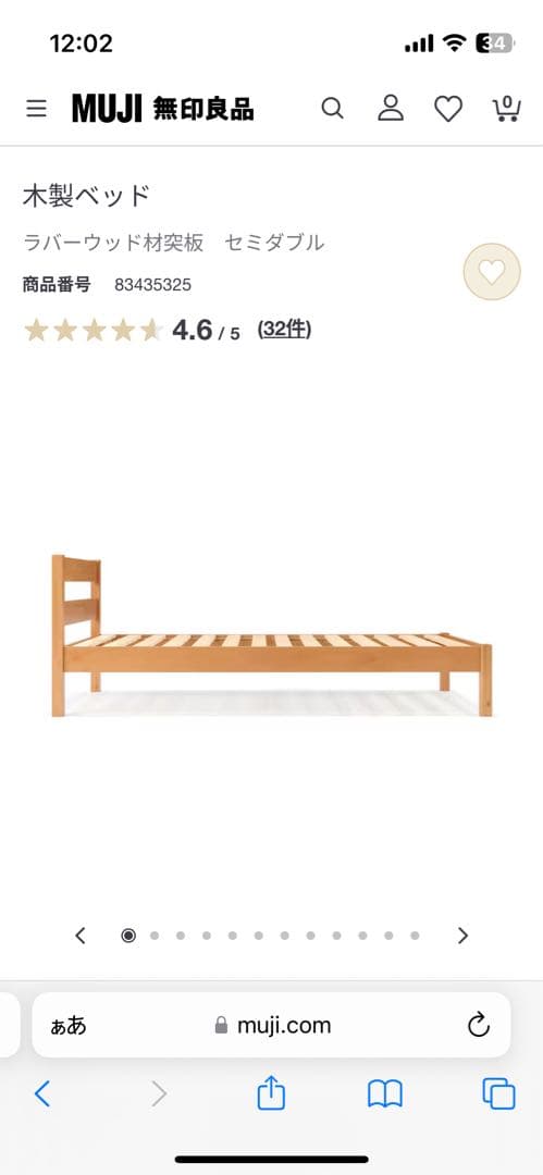 無印良品　ベッドフレーム　セミダブル