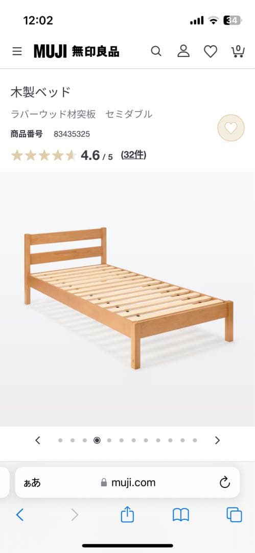 無印良品　ベッドフレーム　セミダブル