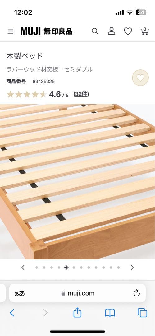 無印良品　ベッドフレーム　セミダブル