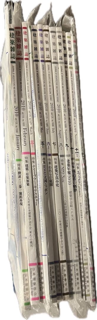 【バラ売相談可】日本建築学会　建築雑誌　2005.4〜2017.3 【抜けあり】
