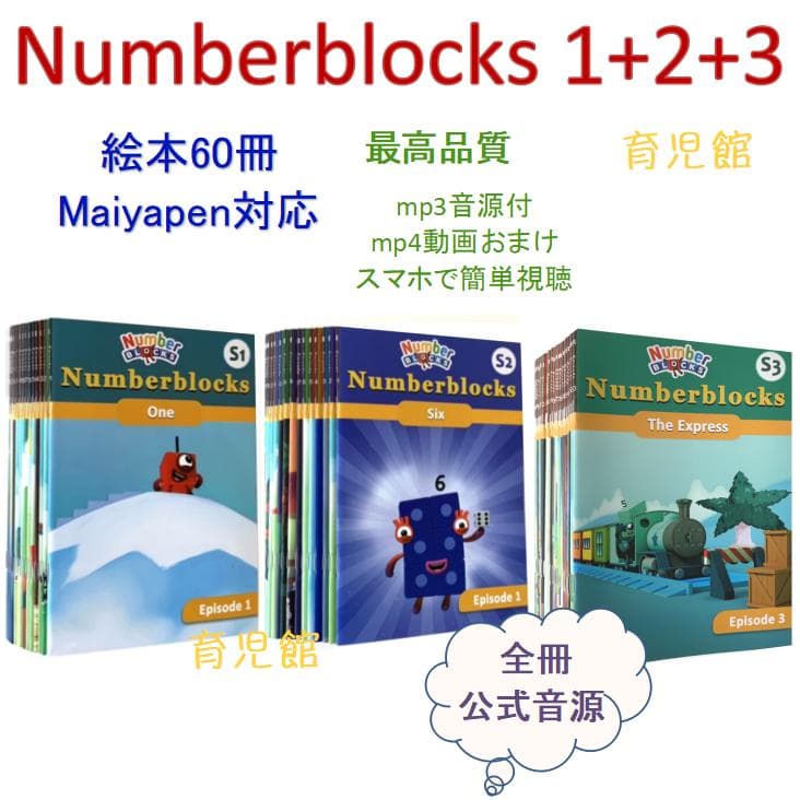 NumberBlocks 　ナンバーブロックスマイヤペン対応音源動画付アニメ音声