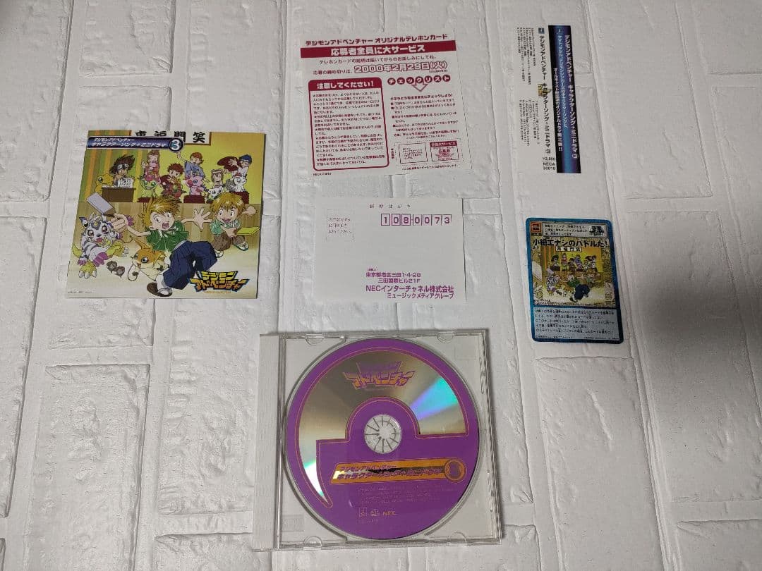 【初回特典付】デジモンアドベンチャー キャクターソング+ミニドラマCD３枚セット