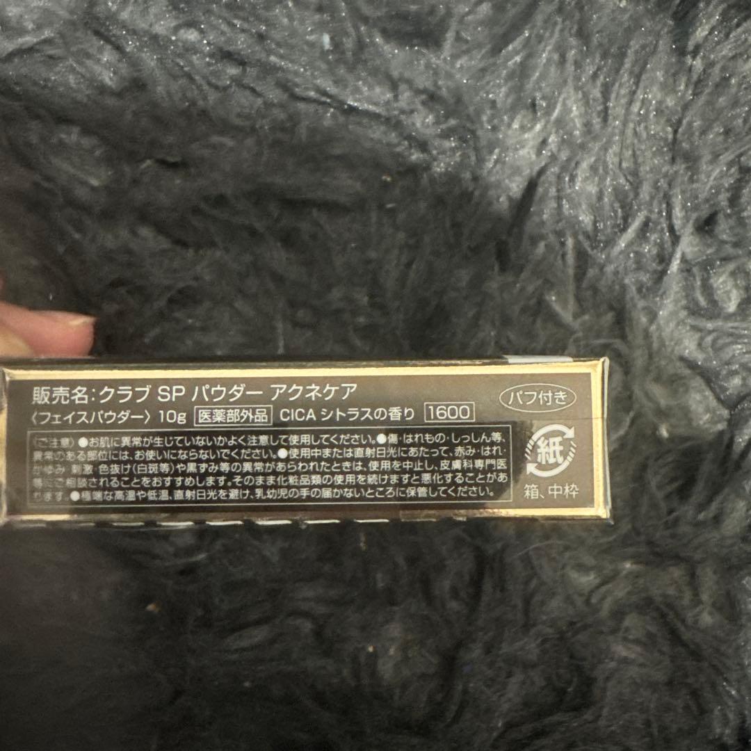 クラブ すっぴんパウダー 薬用 アクネケア ニキビ予防 パフ付き 10個