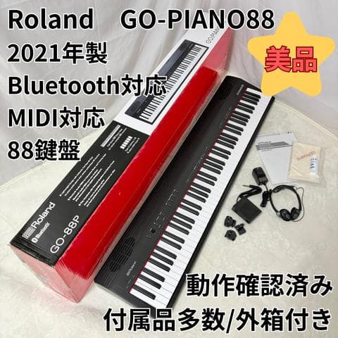 Roland 電子ピアノ GO-88P 88鍵盤 MIDIキーボード　ローランド