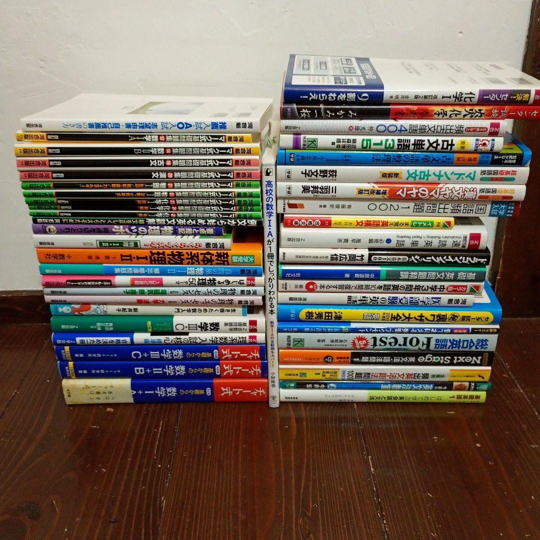 【信】大学入試 数学物理英語古文化学など問題集/参考書まとめ 河合塾/Z会