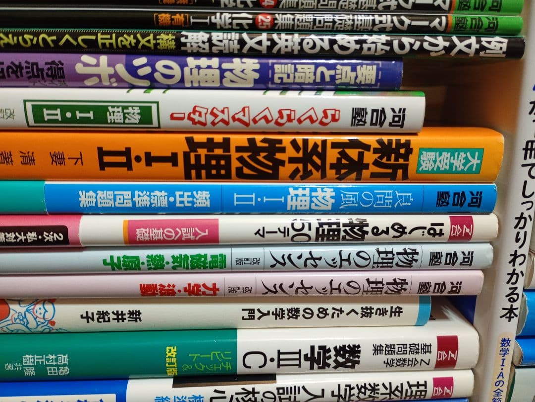 【信】大学入試 数学物理英語古文化学など問題集/参考書まとめ 河合塾/Z会