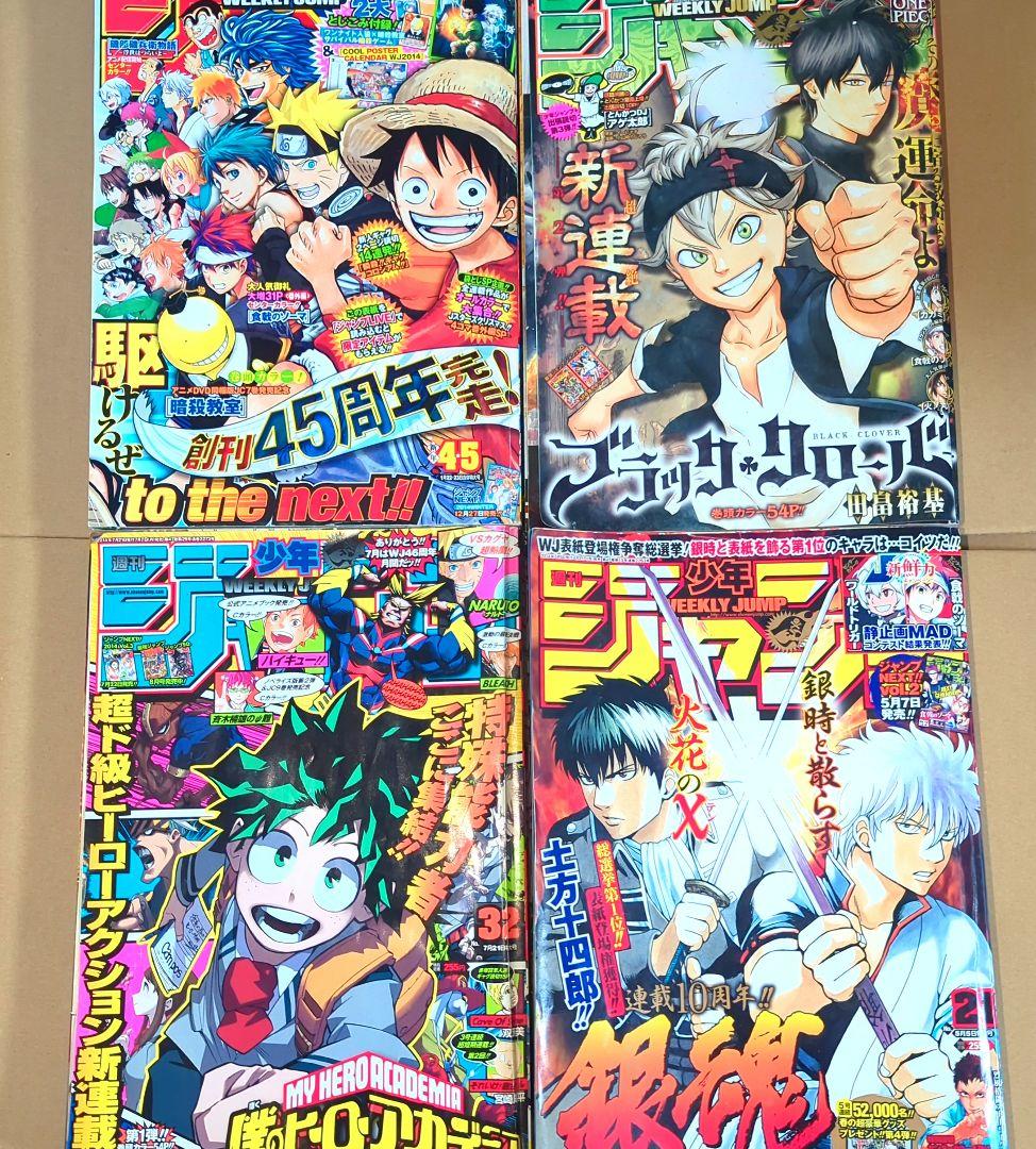 週刊少年ジャンプ ジャンク品 まとめ売り