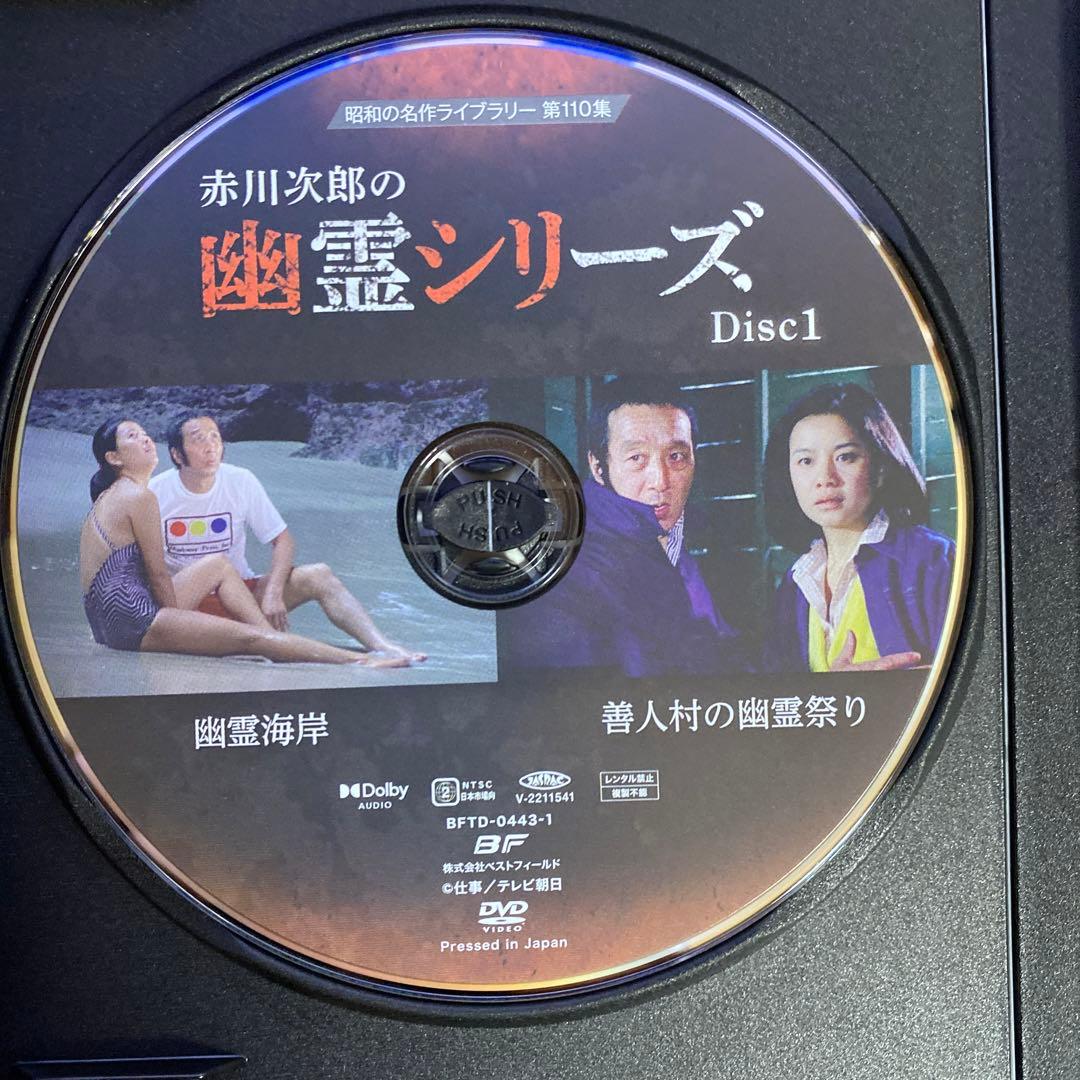 赤川次郎の幽霊シリーズ コレクターズDVD ＜HDリマスター版＞