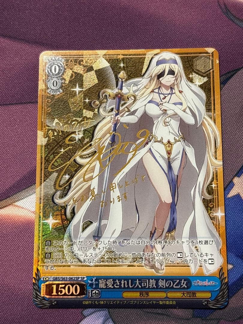 ヴァイス　寵愛されし大司教 剣の乙女　SP ゴブリンスレイヤー