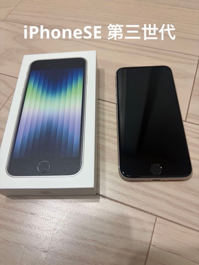 iPhone SE (第3世代) 64GB美品