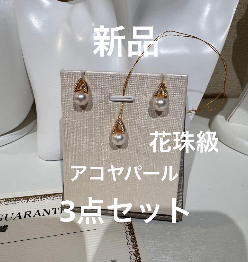 新品　アコヤパールピアスとペンダント3点サイズ