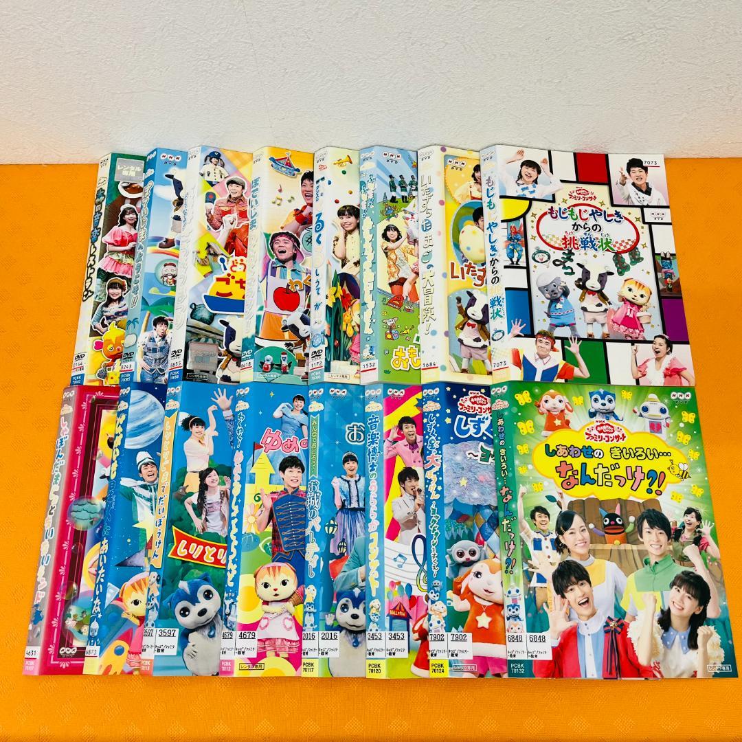 『おかあさんといっしょ ファミリーコンサート』16巻セット レンタル使用済DVD